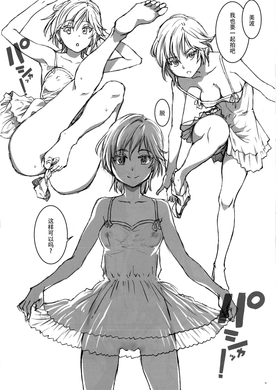 [Shiwasu No Okina] Dereraku Fhentai - Page 35