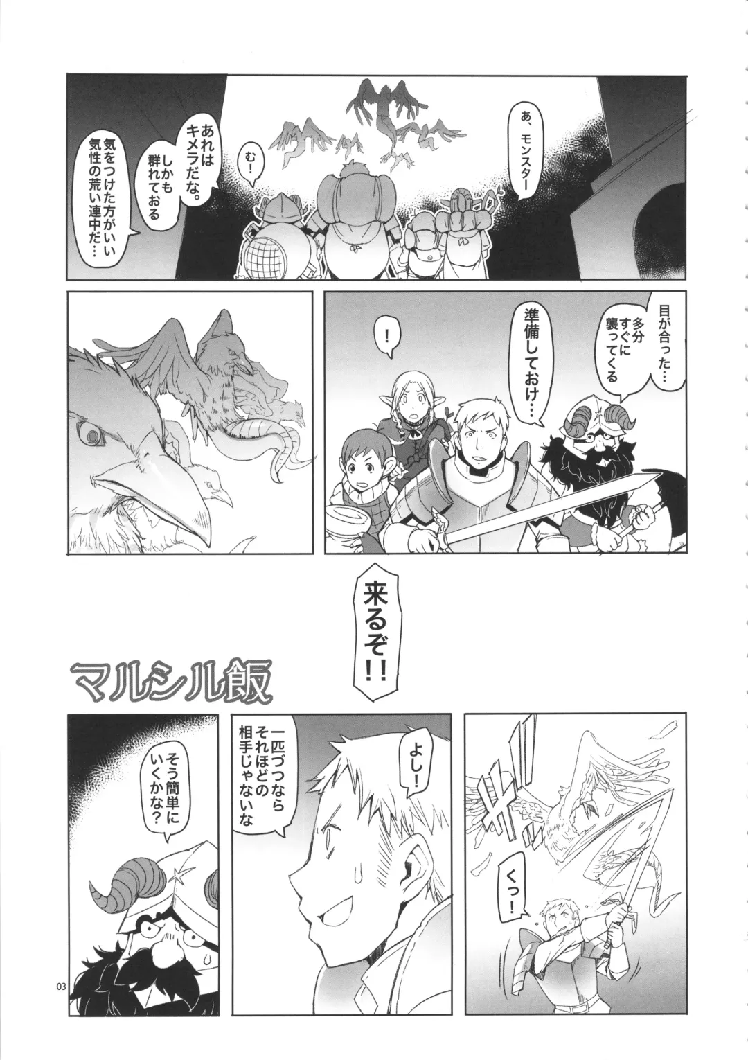 [Asaki Takayuki] Marcille Meshi Fhentai.net - Page 2