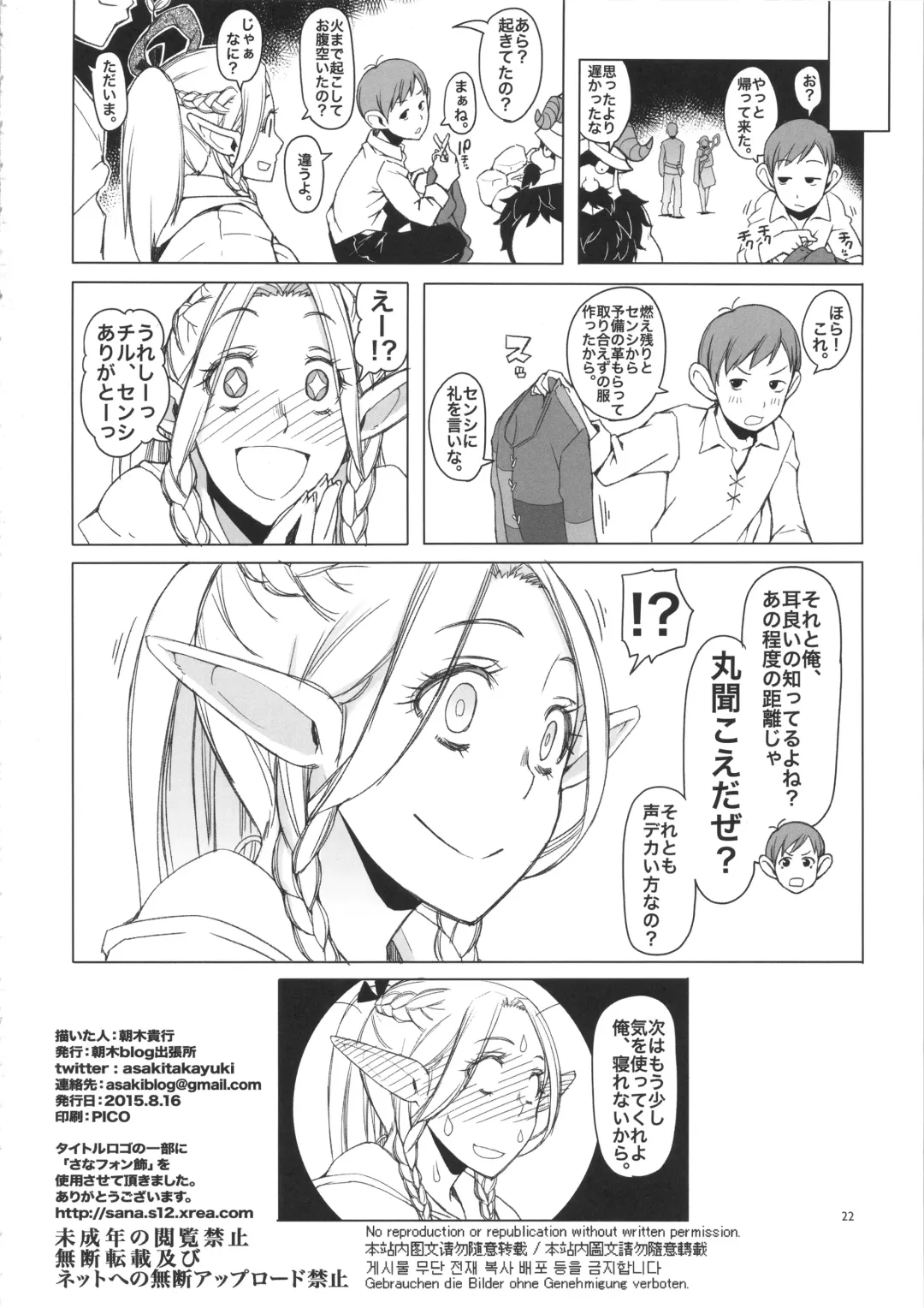 [Asaki Takayuki] Marcille Meshi Fhentai.net - Page 21