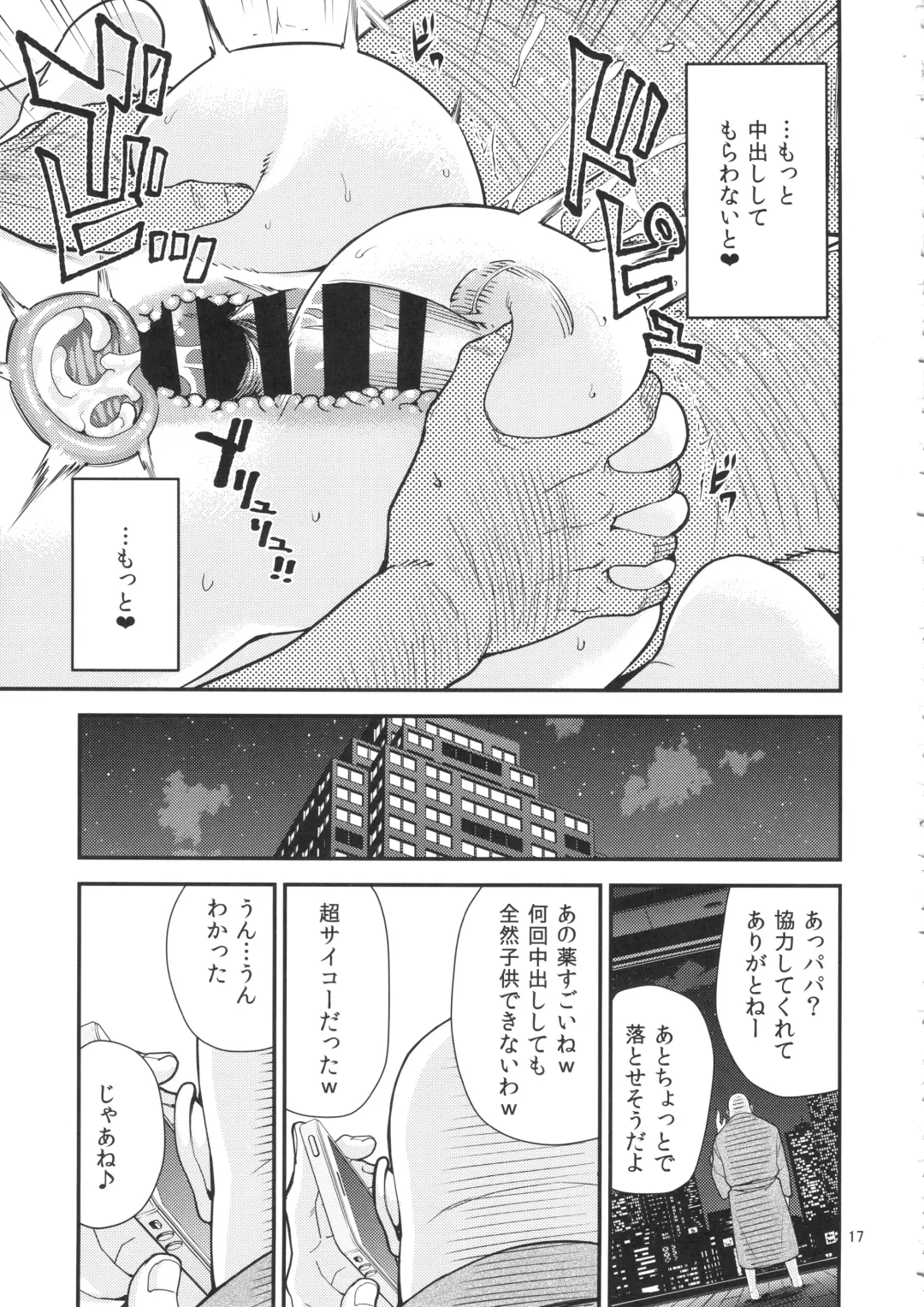 [Jyura] Tenoh Haruka (30) ~Kozukuri Hen~ Fhentai - Page 16
