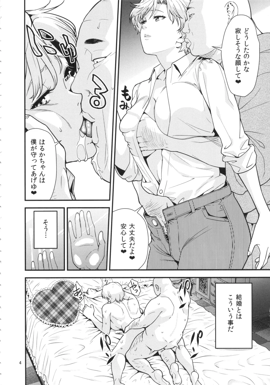 [Jyura] Tenoh Haruka (30) ~Kozukuri Hen~ Fhentai - Page 3