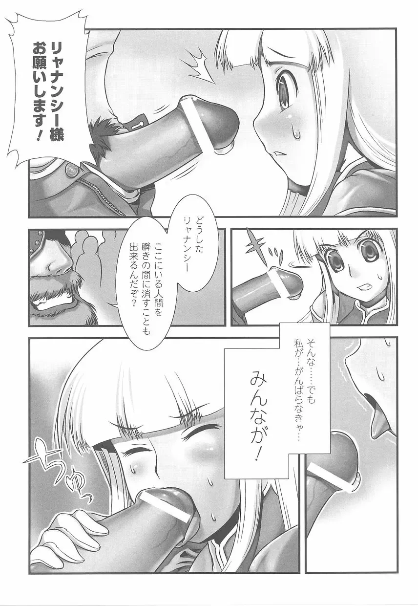 Fellatio Anthology Kouin Ojoku Fhentai - Page 123