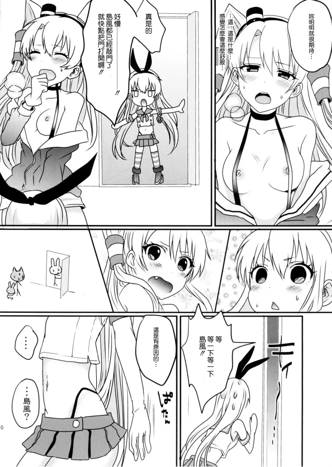 [Amemiya Nyanko] Shimakaze-kun to Yuri Shichai Mashita Fhentai.net - Page 11