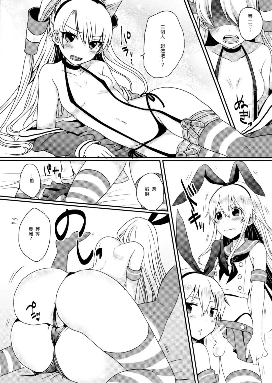 [Amemiya Nyanko] Shimakaze-kun to Yuri Shichai Mashita Fhentai.net - Page 13