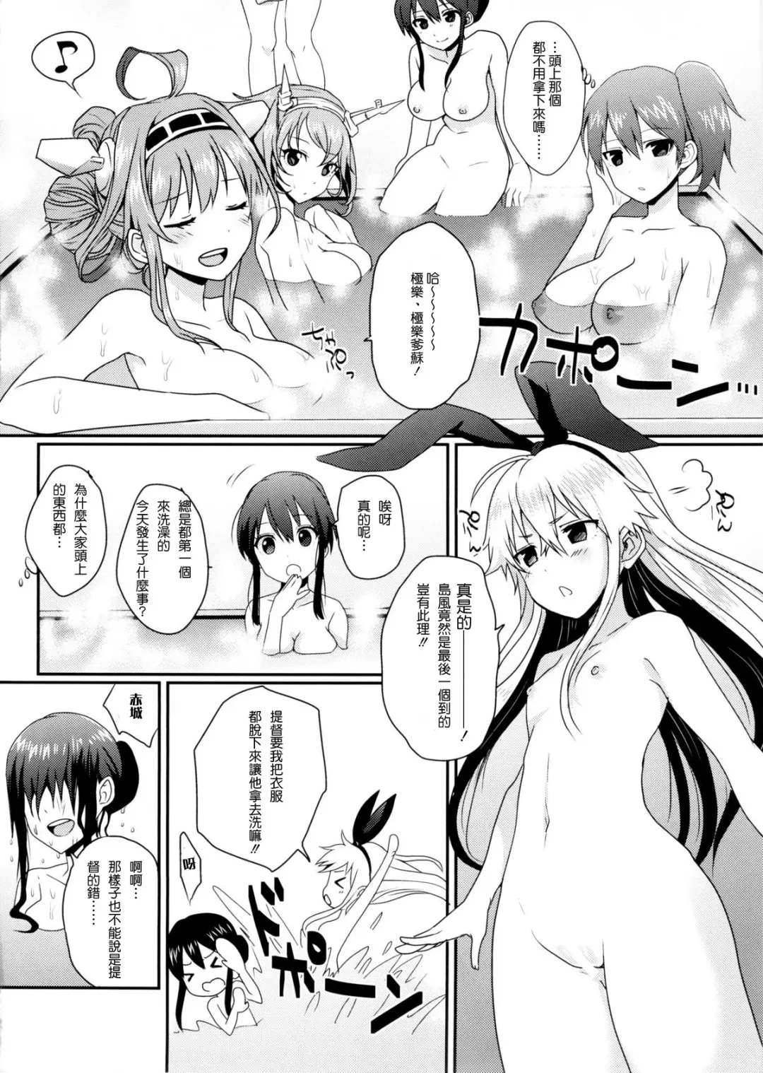 [Amemiya Nyanko] Shimakaze-kun to Yuri Shichai Mashita Fhentai.net - Page 3