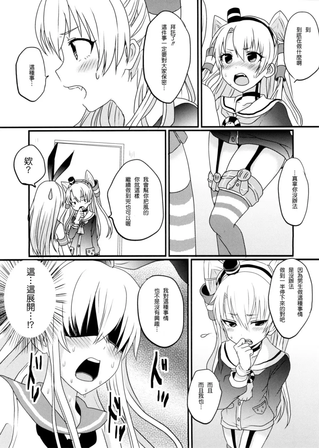 [Amemiya Nyanko] Shimakaze-kun to Yuri Shichai Mashita Fhentai.net - Page 8