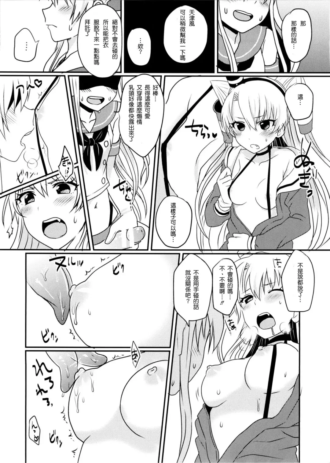 [Amemiya Nyanko] Shimakaze-kun to Yuri Shichai Mashita Fhentai.net - Page 9