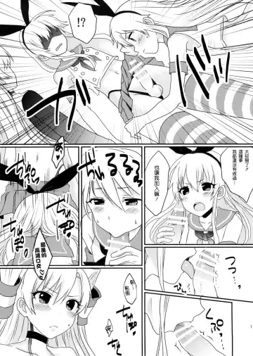 [Amemiya Nyanko] Shimakaze-kun to Yuri Shichai Mashita Fhentai.net - Page 12