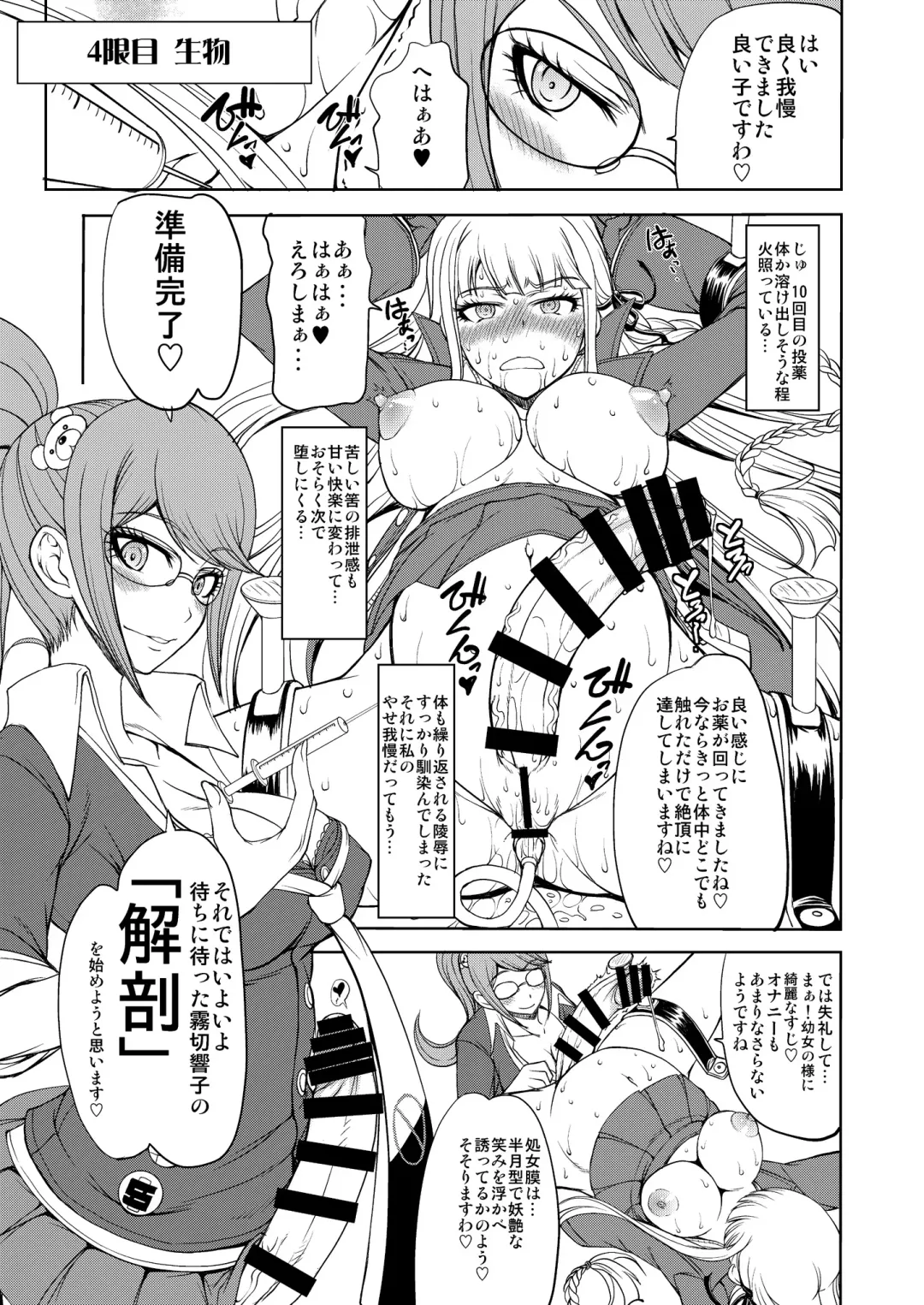 [Matou] Enoshima Sensei no Chou Zetsubouteki Zecchou Jugyou Fhentai - Page 14