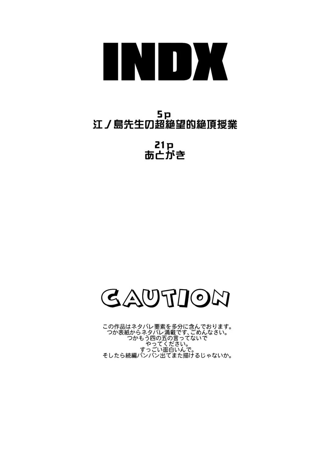 [Matou] Enoshima Sensei no Chou Zetsubouteki Zecchou Jugyou Fhentai - Page 3