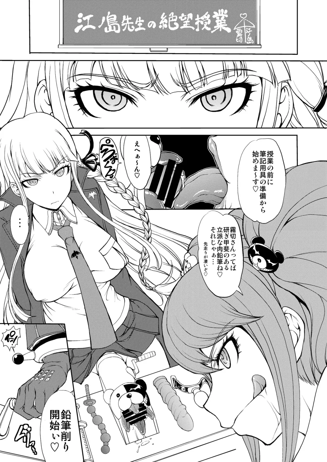 [Matou] Enoshima Sensei no Chou Zetsubouteki Zecchou Jugyou Fhentai - Page 6