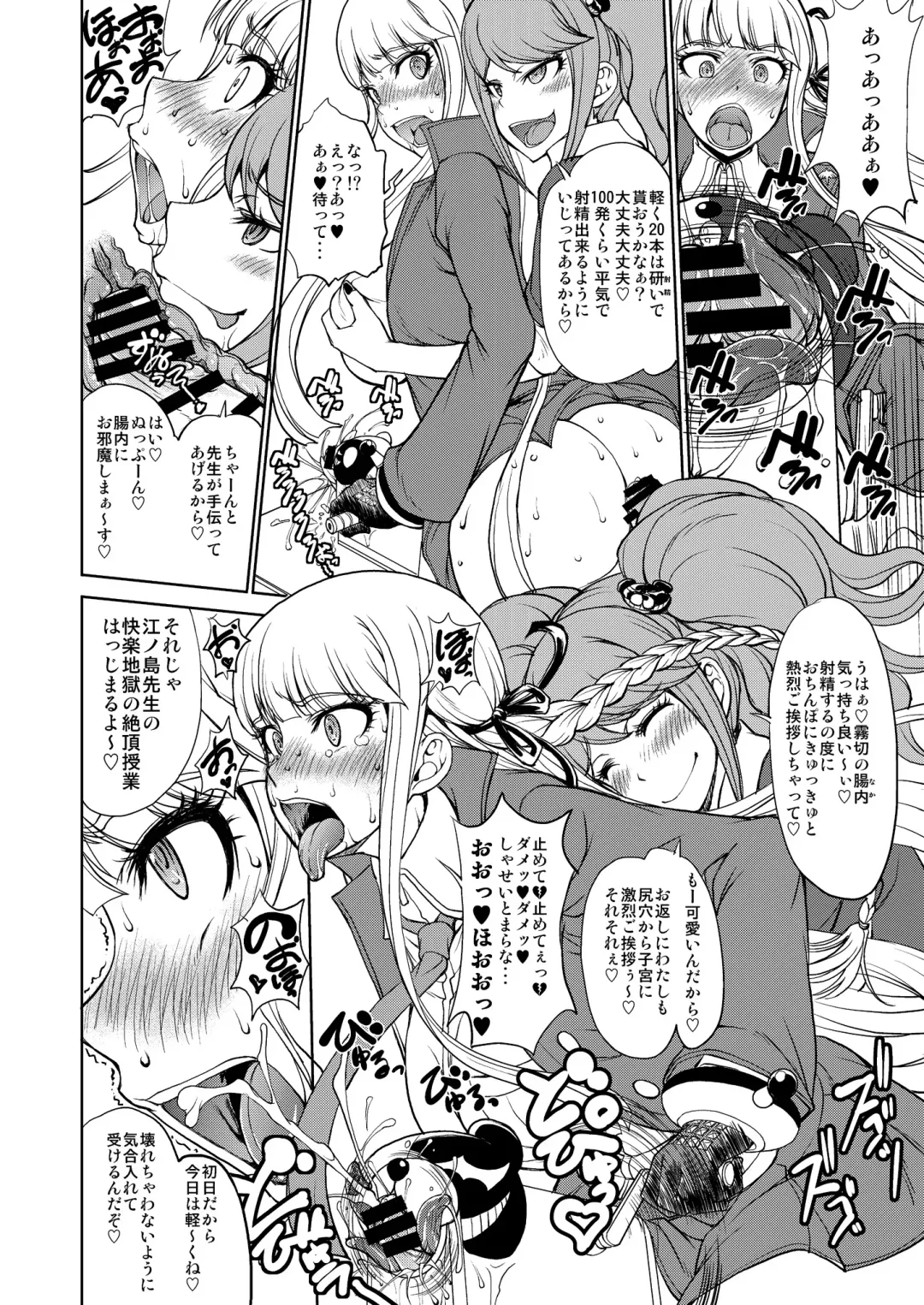 [Matou] Enoshima Sensei no Chou Zetsubouteki Zecchou Jugyou Fhentai - Page 7