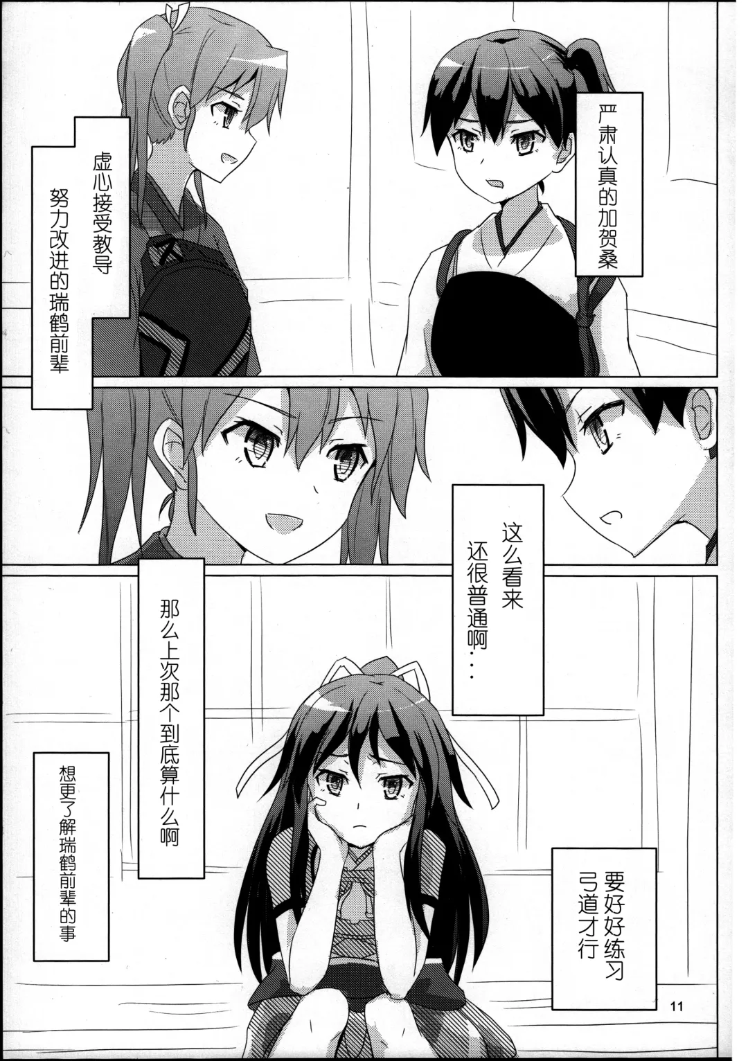 [Ifpark] Katsuragi to Zuikaku to Fhentai - Page 11