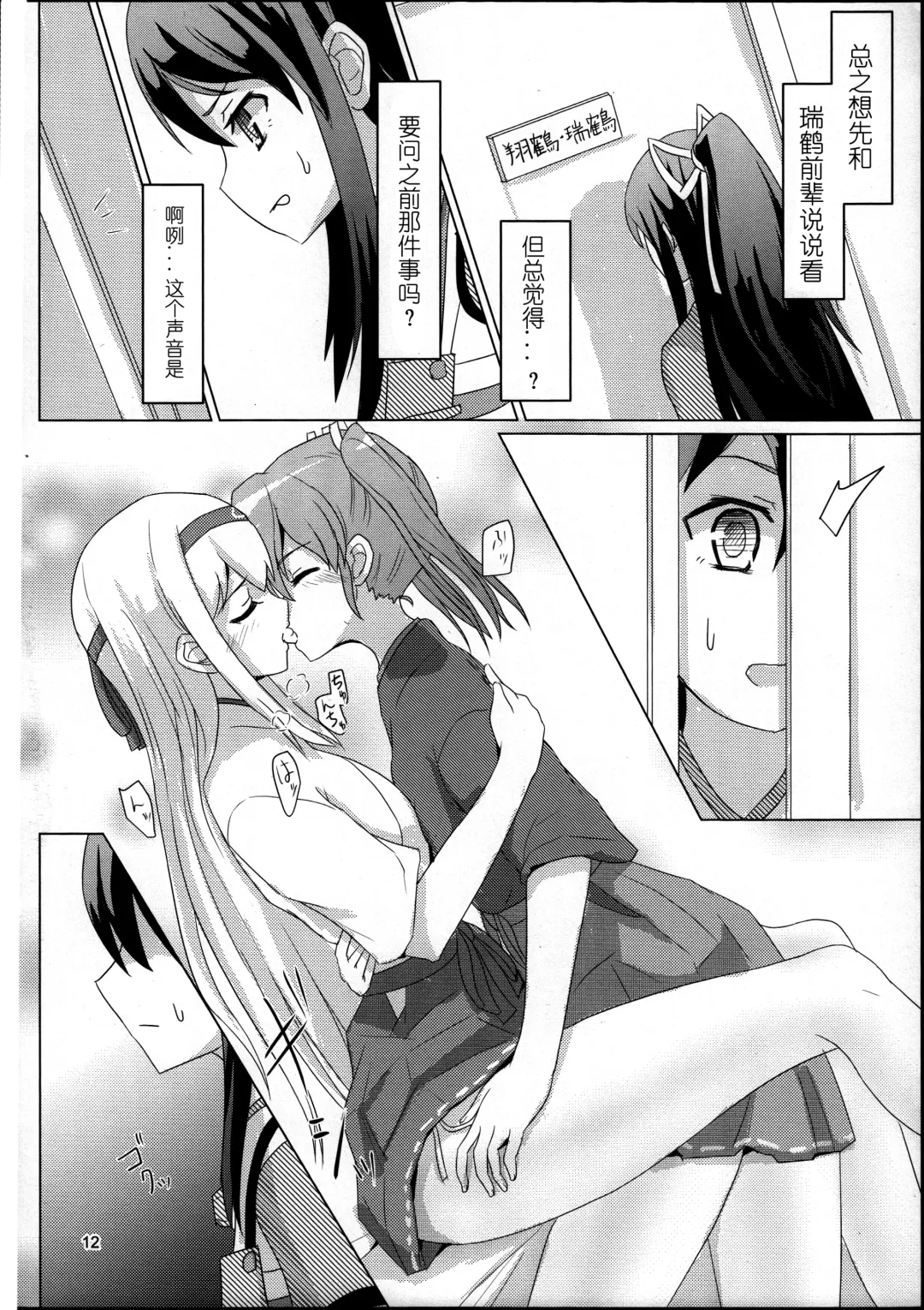 [Ifpark] Katsuragi to Zuikaku to Fhentai - Page 12