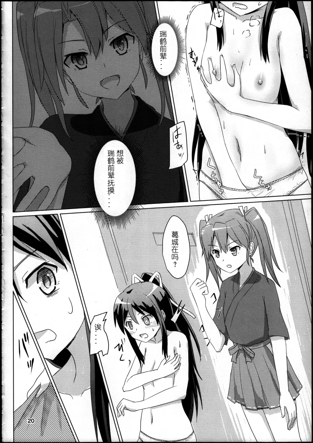 [Ifpark] Katsuragi to Zuikaku to Fhentai - Page 20