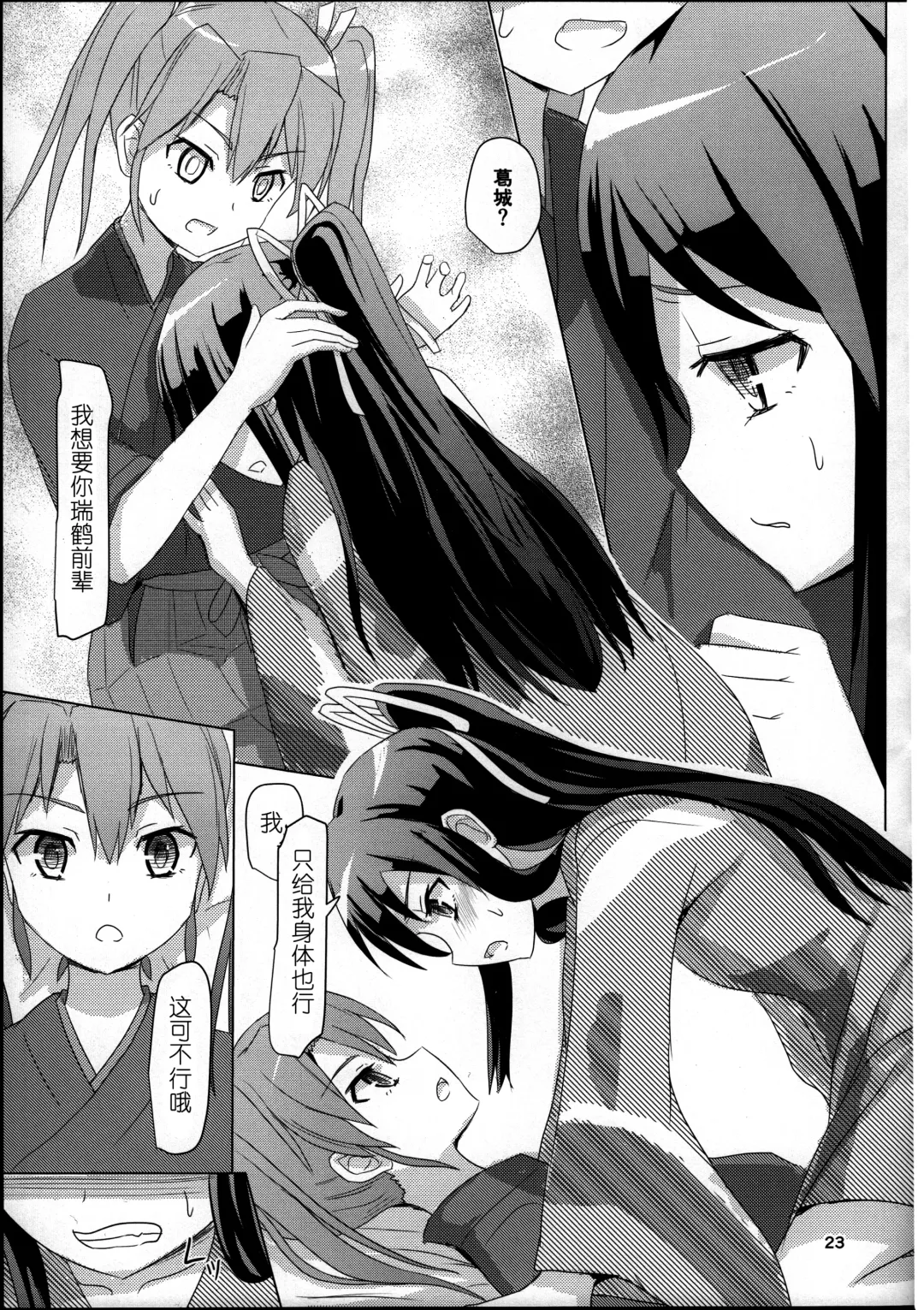 [Ifpark] Katsuragi to Zuikaku to Fhentai - Page 23