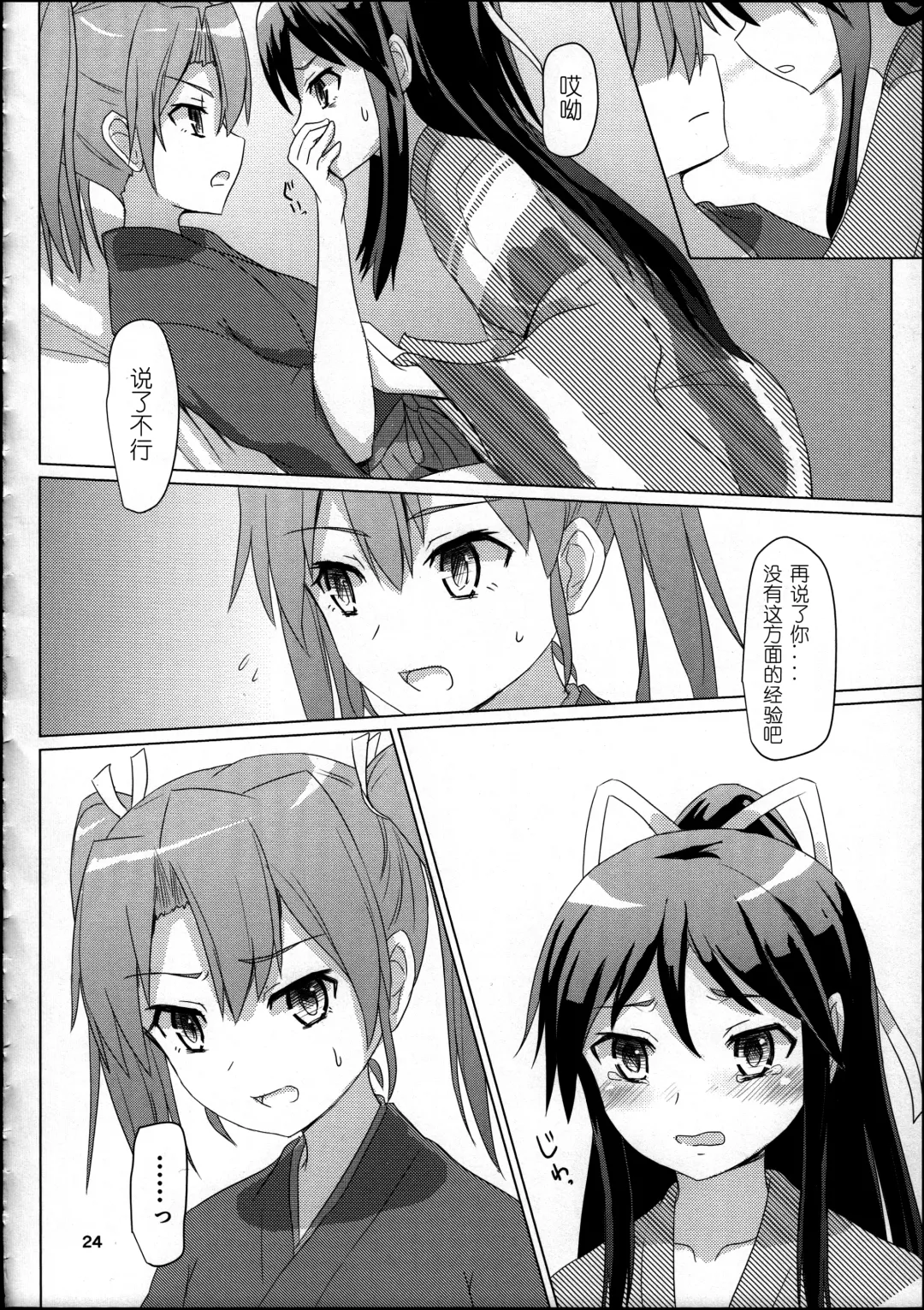[Ifpark] Katsuragi to Zuikaku to Fhentai - Page 24