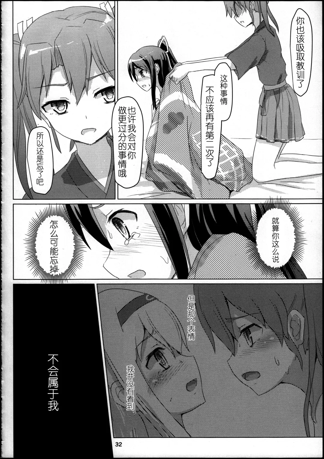 [Ifpark] Katsuragi to Zuikaku to Fhentai - Page 32