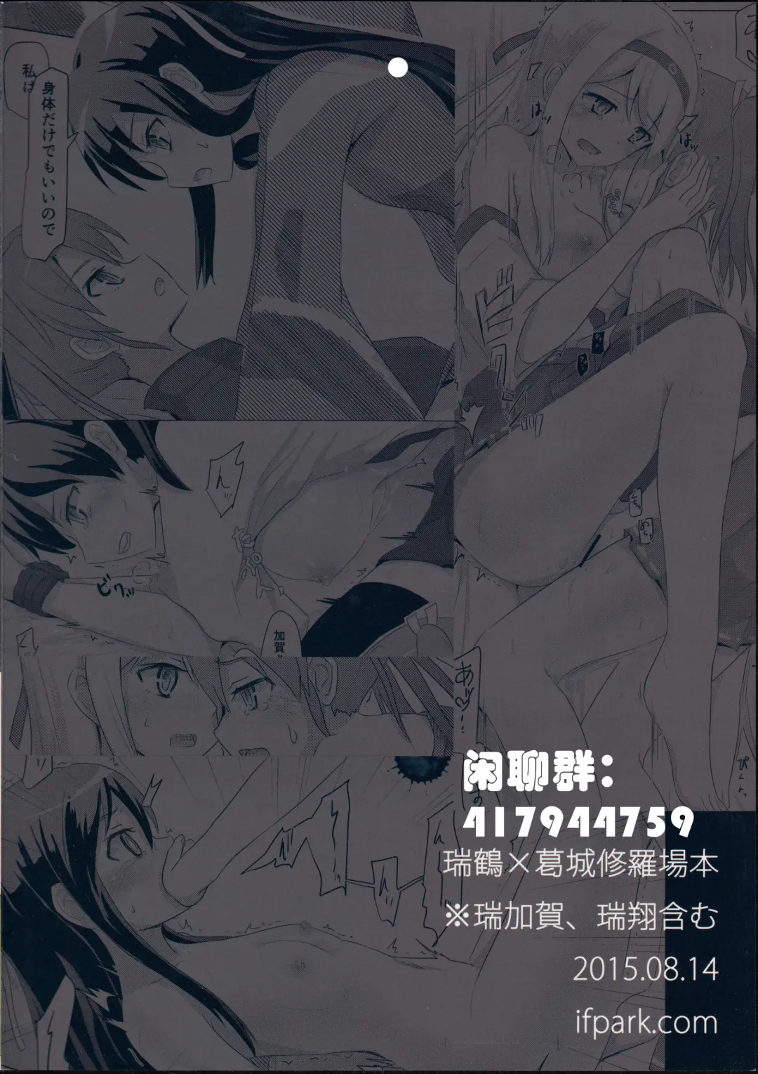 [Ifpark] Katsuragi to Zuikaku to Fhentai - Page 35