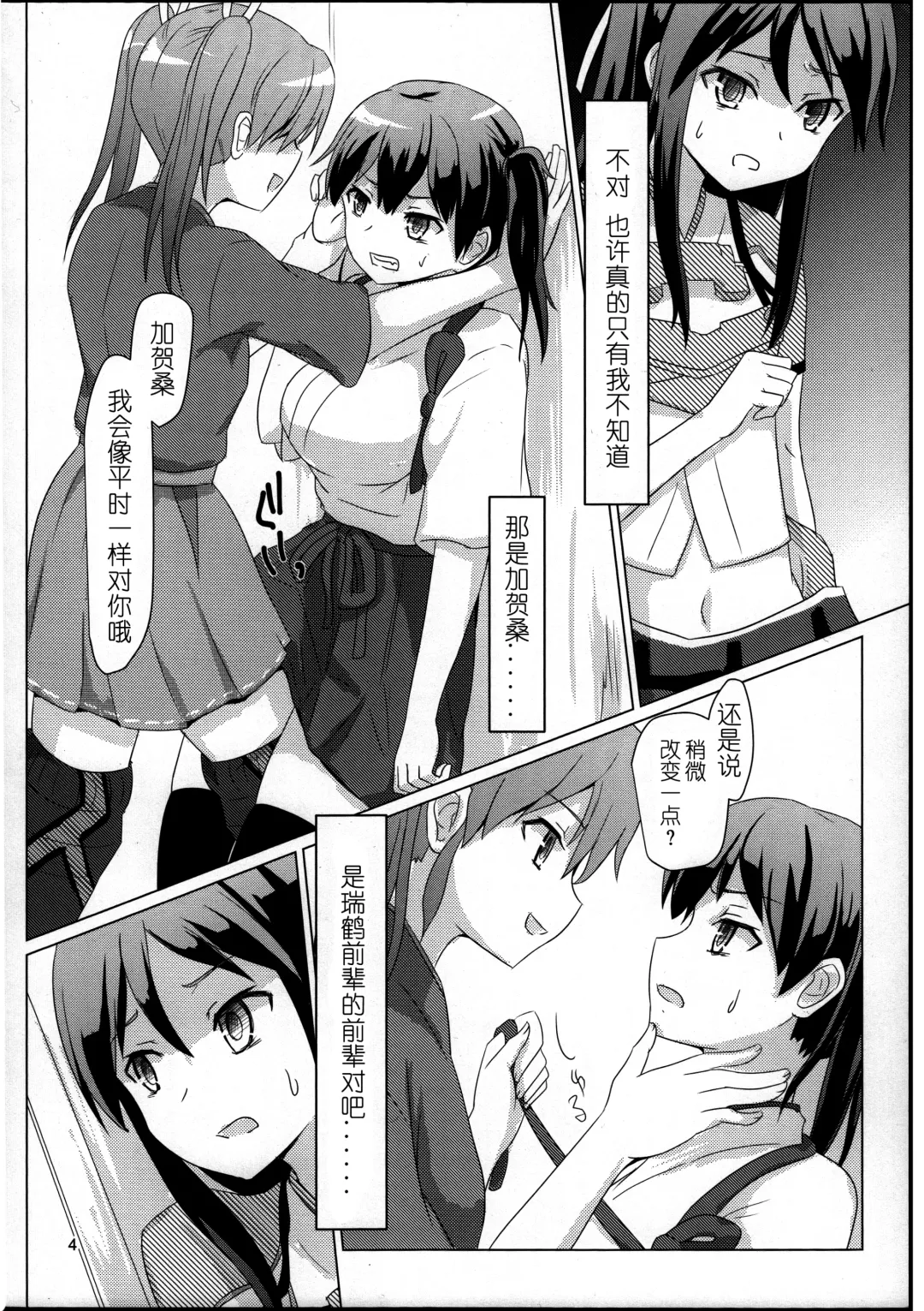 [Ifpark] Katsuragi to Zuikaku to Fhentai - Page 4