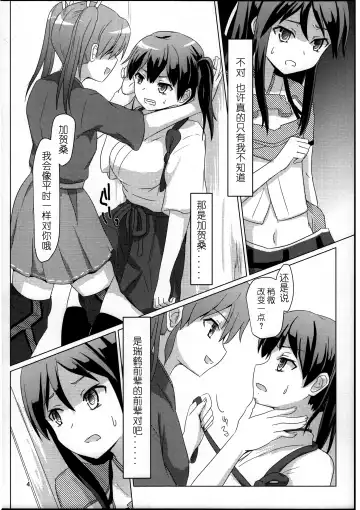 [Ifpark] Katsuragi to Zuikaku to Fhentai.net - Page 4