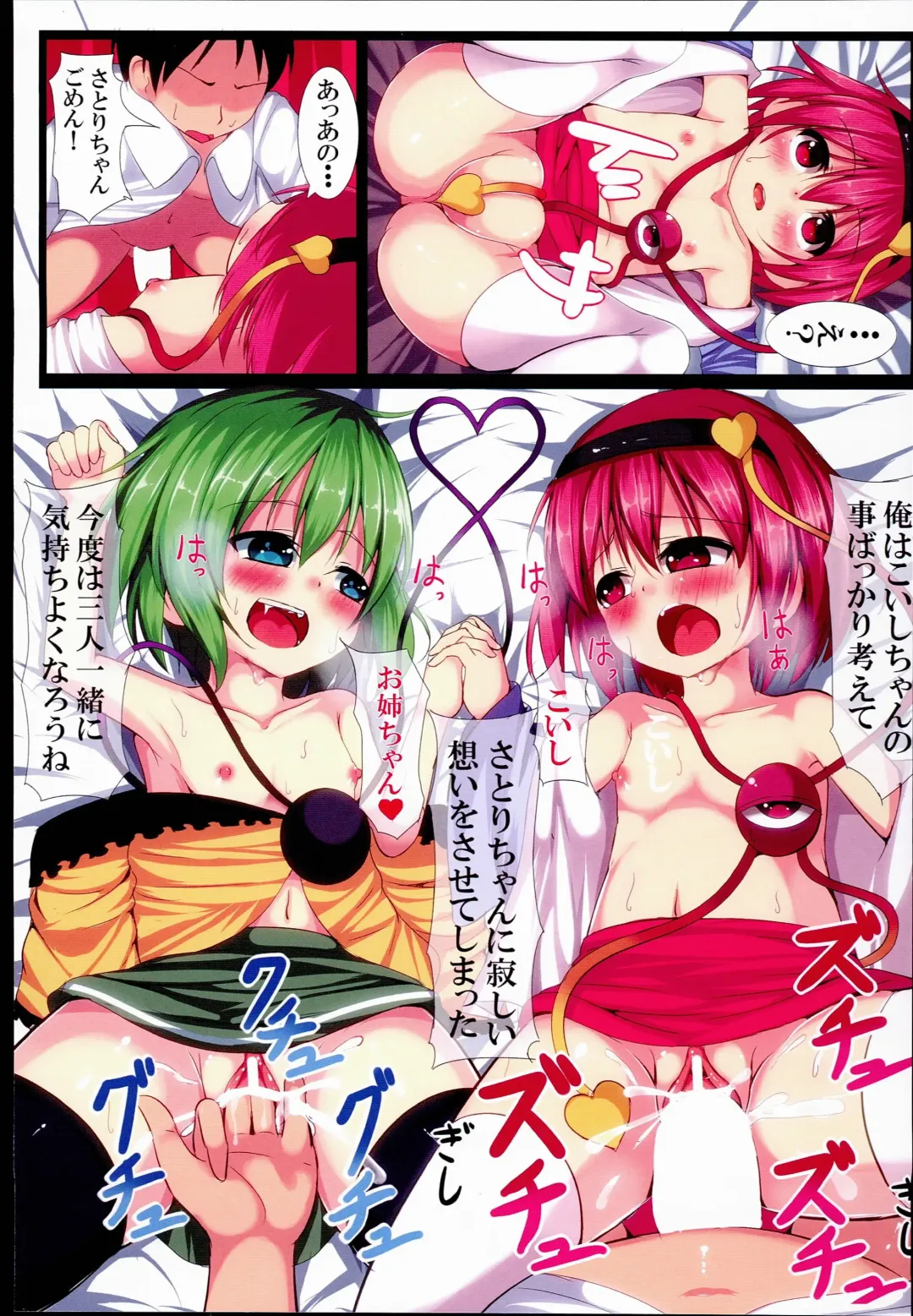 [Niisan] Touhou Chireiden After? Hen Fhentai - Page 21