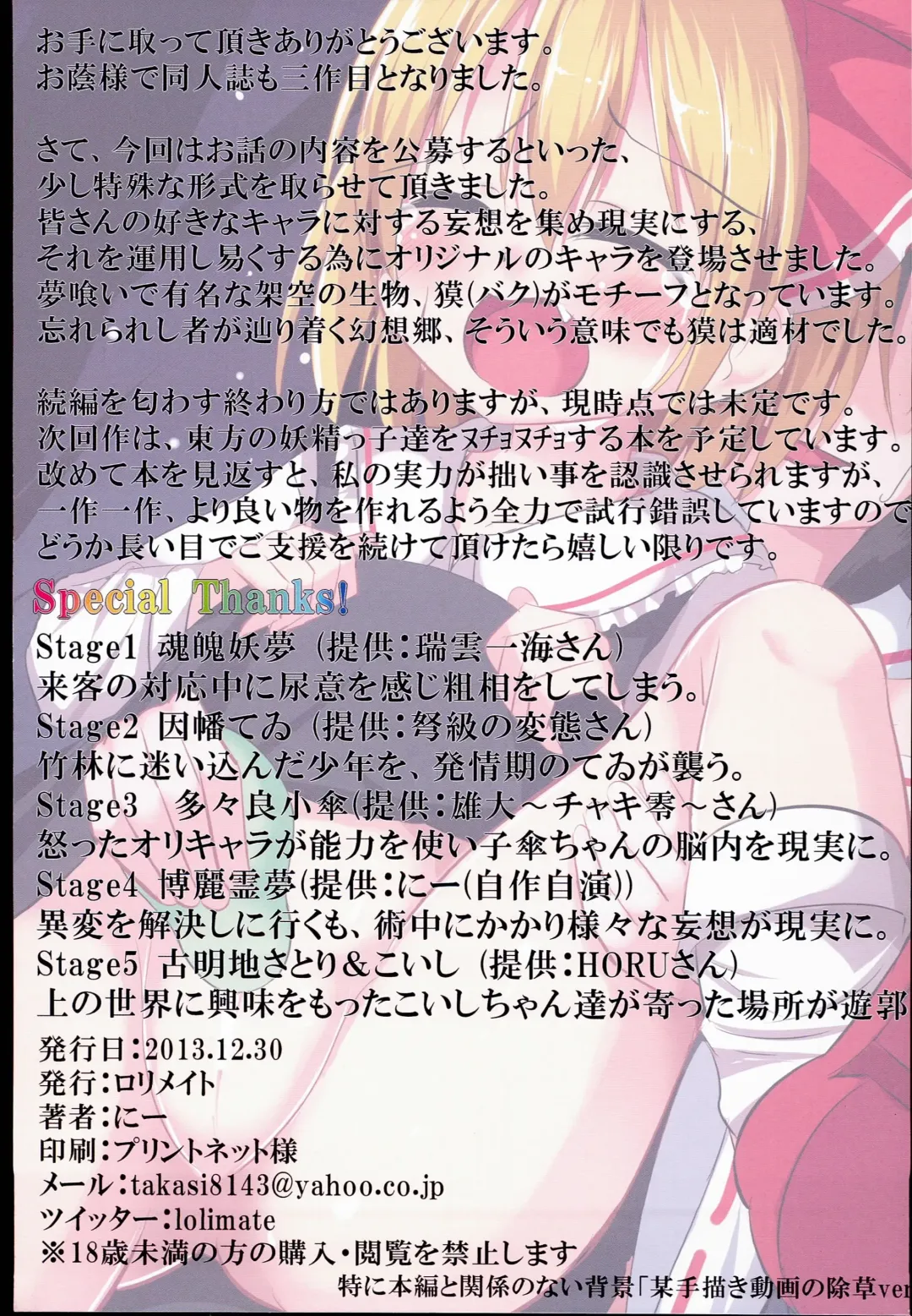 [Niisan] Touhou Chireiden After? Hen Fhentai - Page 23