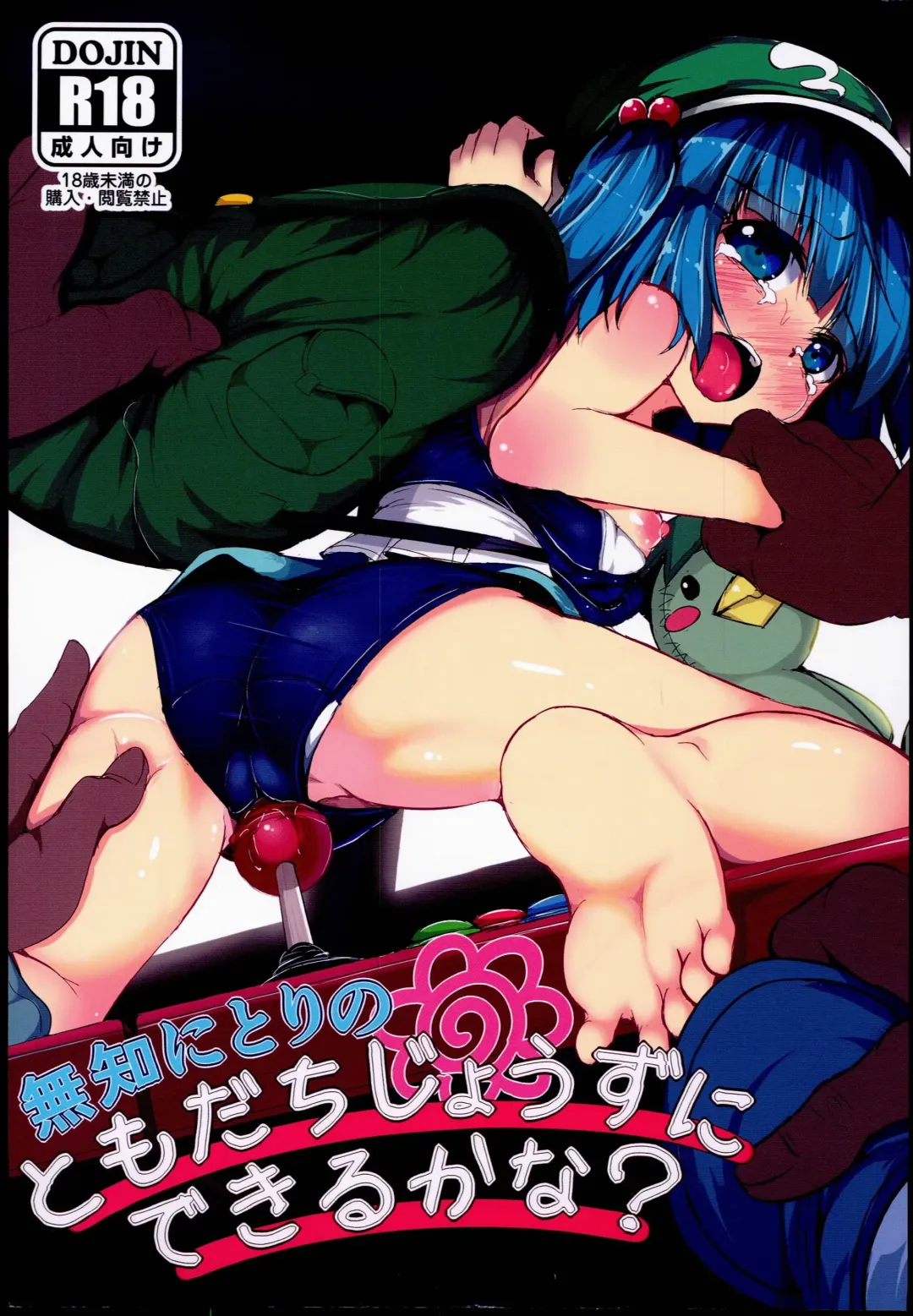 Read [Niisan] Muchi Nitori no Tomodachi Jouzu ni Dekiru kana? - Fhentai.net