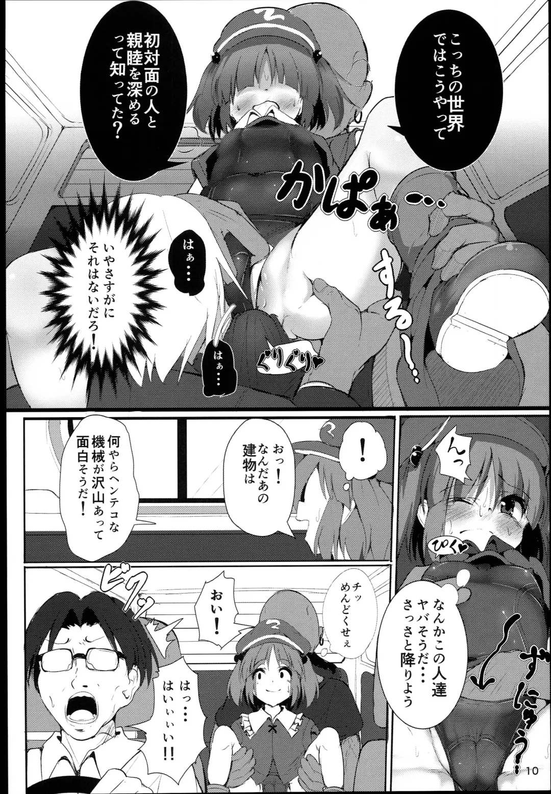 [Niisan] Muchi Nitori no Tomodachi Jouzu ni Dekiru kana? Fhentai - Page 10