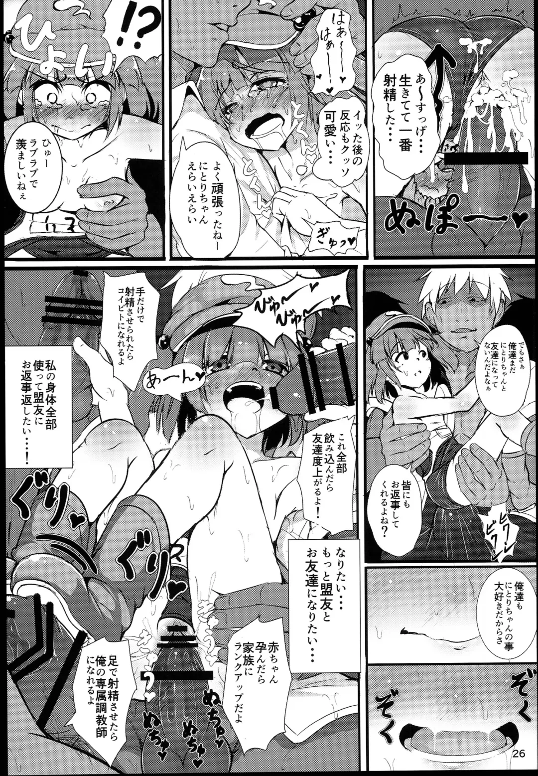 [Niisan] Muchi Nitori no Tomodachi Jouzu ni Dekiru kana? Fhentai - Page 26