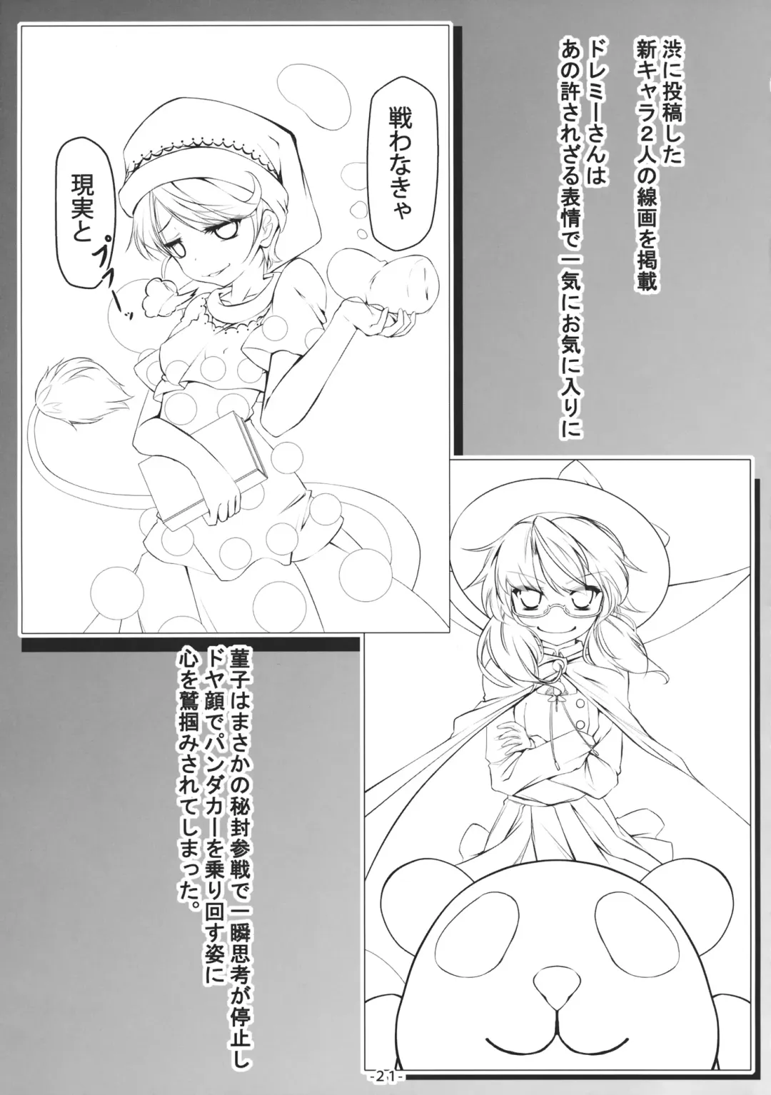 [Chimaq] Byakuren to Mamizou no Docchi no Cosplay Show Fhentai - Page 22