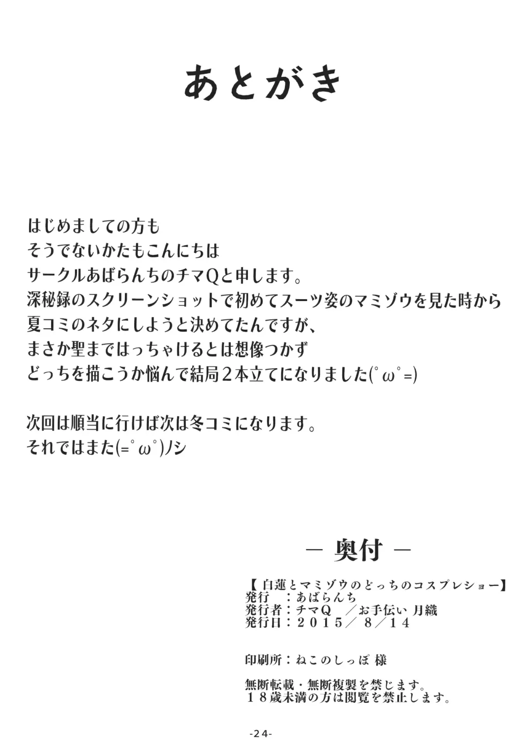 [Chimaq] Byakuren to Mamizou no Docchi no Cosplay Show Fhentai - Page 25