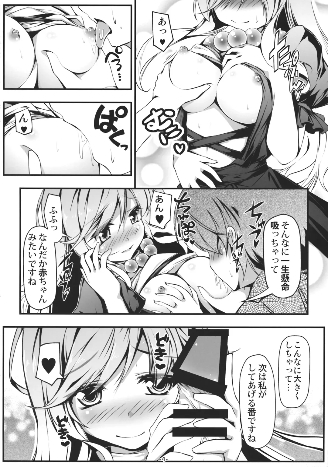 [Chimaq] Byakuren to Mamizou no Docchi no Cosplay Show Fhentai - Page 5
