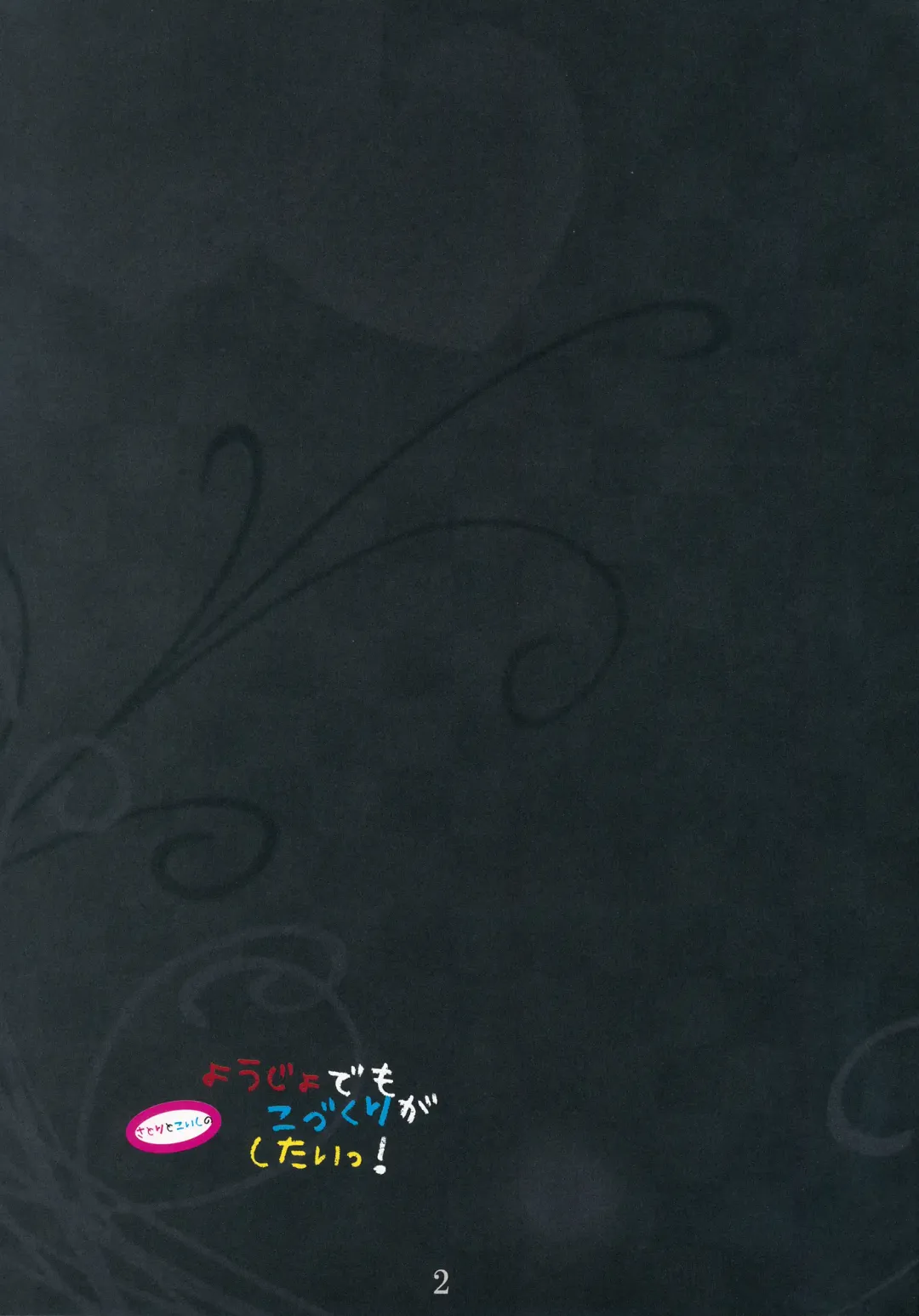 [Gibuchoko] Satori to Koishi no Youjo demo Kozukuri ga Shitai! Fhentai - Page 5