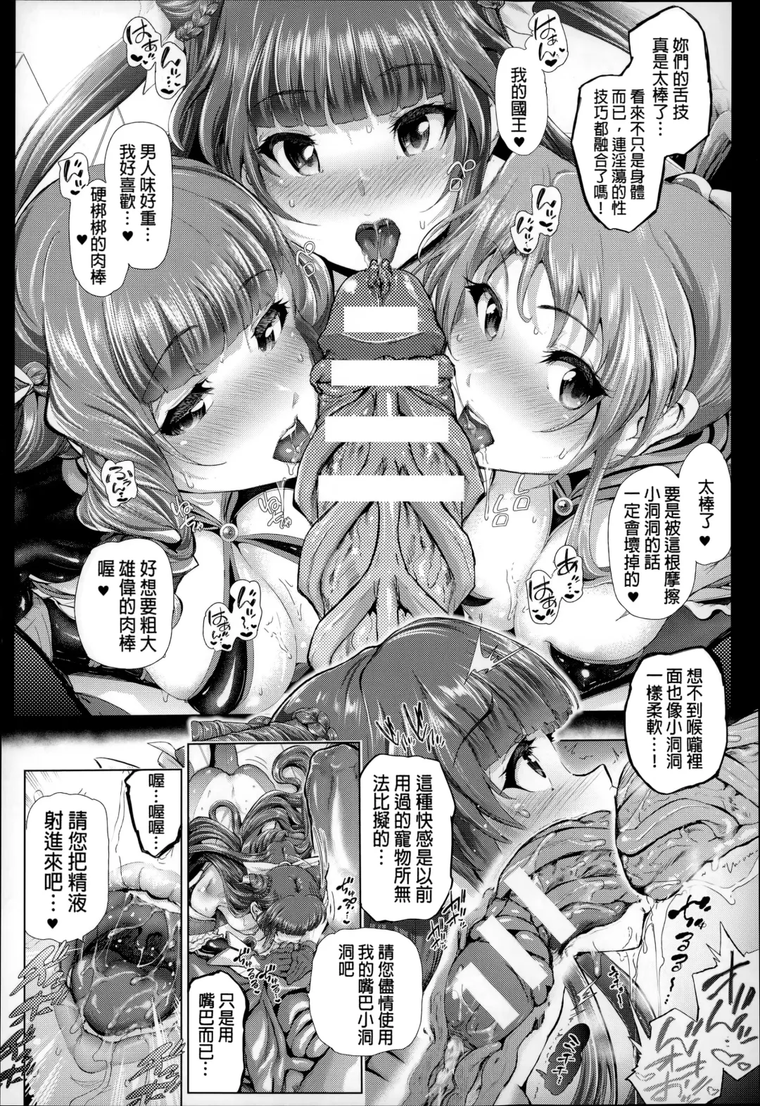 [Suzuhane Suzu] Majuu Jouka Shoujo Utea Fhentai - Page 115