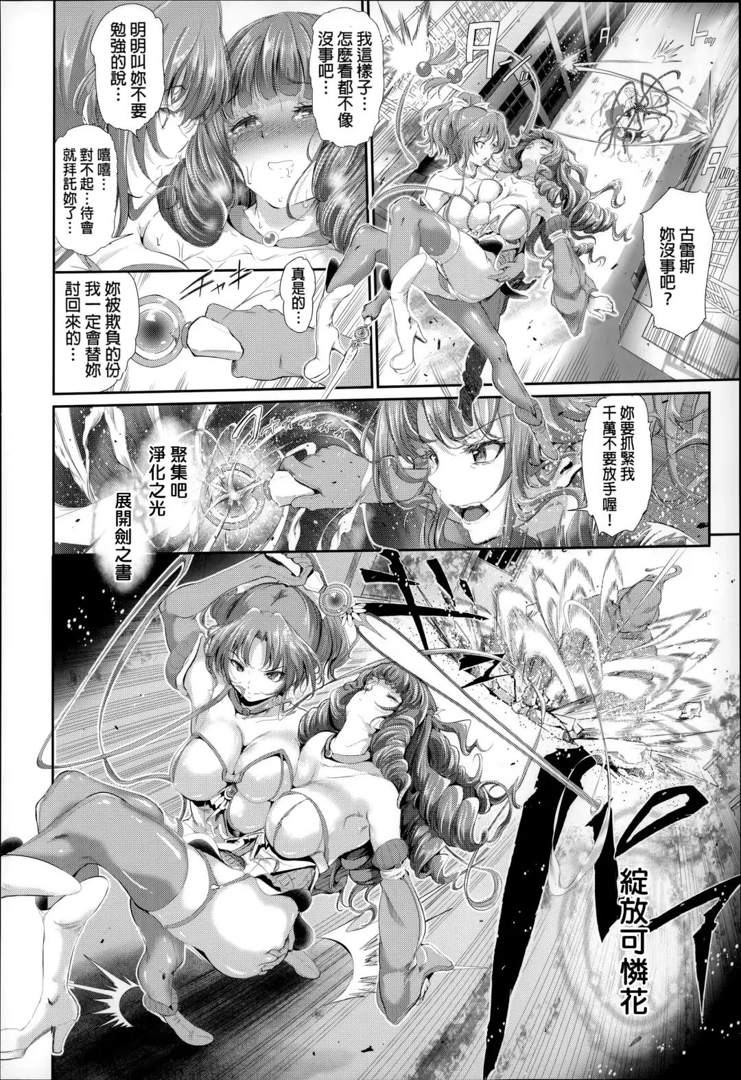 [Suzuhane Suzu] Majuu Jouka Shoujo Utea Fhentai - Page 15