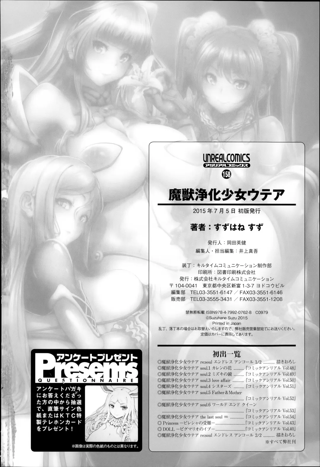 [Suzuhane Suzu] Majuu Jouka Shoujo Utea Fhentai - Page 183