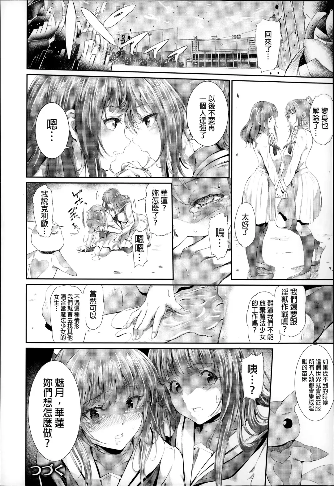 [Suzuhane Suzu] Majuu Jouka Shoujo Utea Fhentai - Page 33