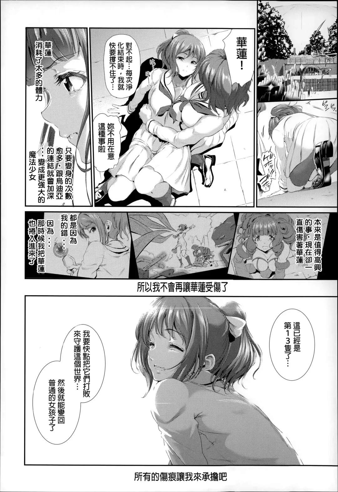 [Suzuhane Suzu] Majuu Jouka Shoujo Utea Fhentai - Page 37