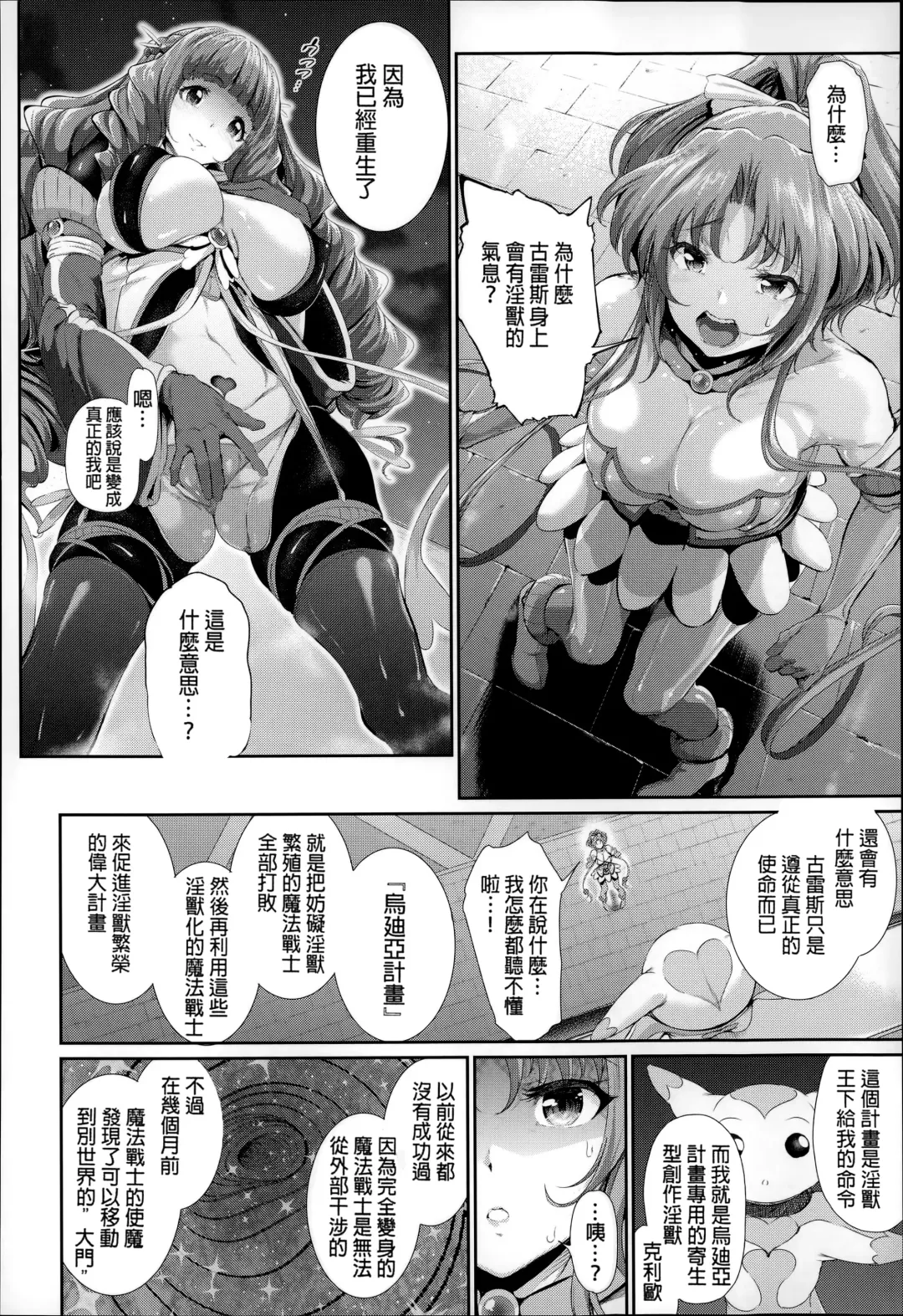 [Suzuhane Suzu] Majuu Jouka Shoujo Utea Fhentai - Page 57