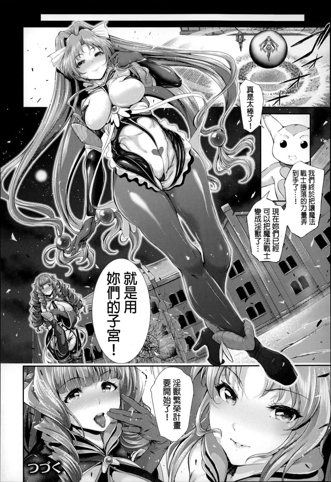 [Suzuhane Suzu] Majuu Jouka Shoujo Utea Fhentai - Page 71
