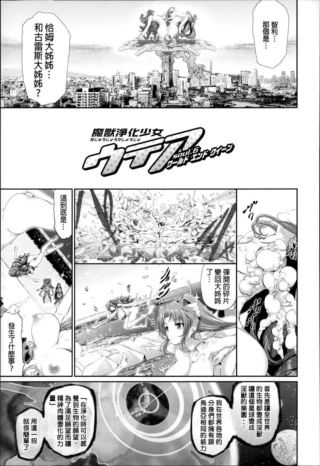 [Suzuhane Suzu] Majuu Jouka Shoujo Utea Fhentai - Page 98