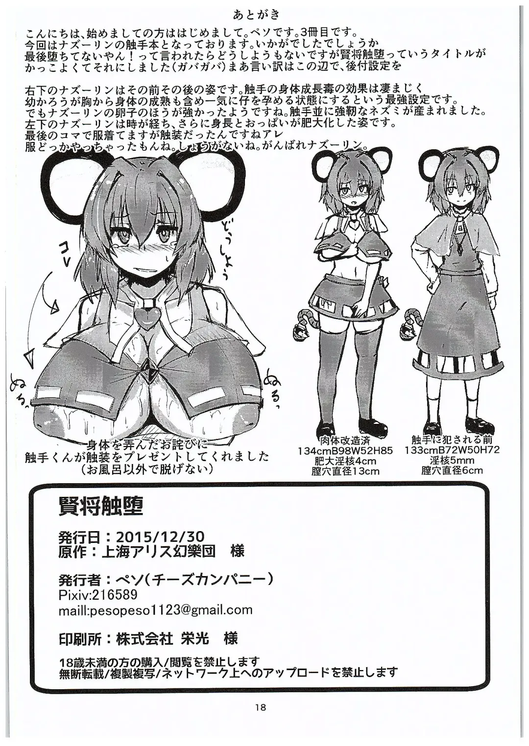 [Peso] Kenshou Sawada Fhentai - Page 17