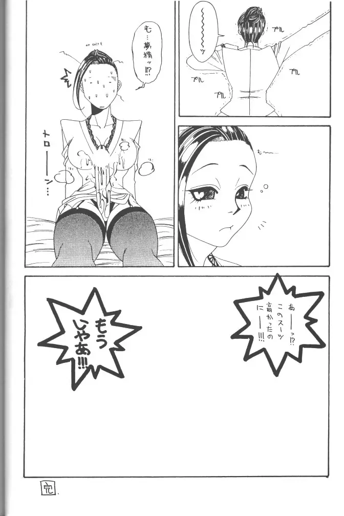 Rougetsu Toshi - Misty Moon Metropolis COMIC BOOK 5 Fhentai - Page 38