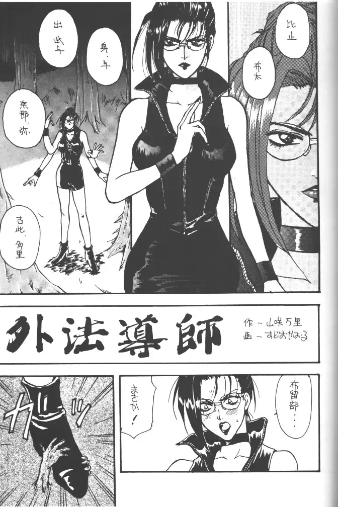 Rougetsu Toshi - Misty Moon Metropolis COMIC BOOK 5 Fhentai - Page 39