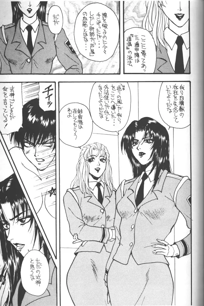 Rougetsu Toshi - Misty Moon Metropolis COMIC BOOK 5 Fhentai - Page 51