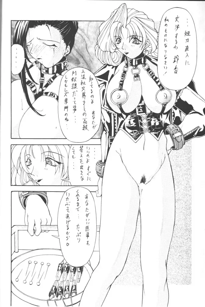 Rougetsu Toshi - Misty Moon Metropolis COMIC BOOK 5 Fhentai - Page 62