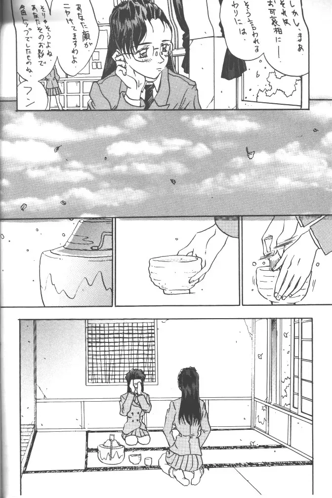 Rougetsu Toshi - Misty Moon Metropolis COMIC BOOK 5 Fhentai - Page 84