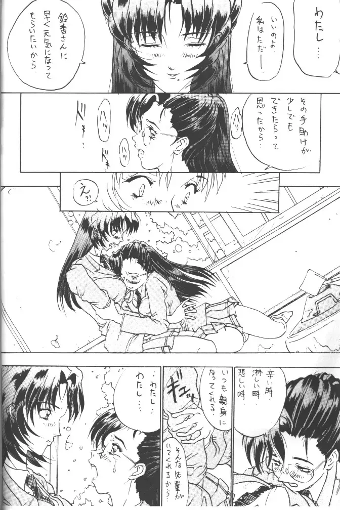 Rougetsu Toshi - Misty Moon Metropolis COMIC BOOK 5 Fhentai - Page 86