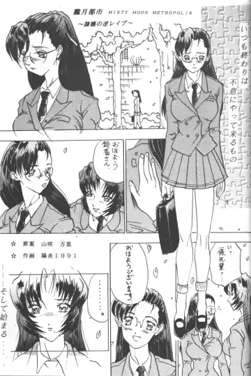 Rougetsu Toshi - Misty Moon Metropolis COMIC BOOK 5 Fhentai - Page 81